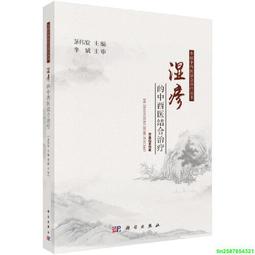 中西醫結合治療甲狀腺相關疾病【醫學 中醫】 歷史價格詳細信息