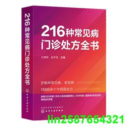 【全新正版】常見疾病驗方驗案集錦方劑學、針灸推拿 歷史價格詳細信息