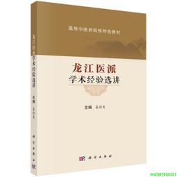 江湖醫術秘傳/瑞成書局/上海國醫學社編輯 歷史價格詳細信息