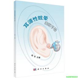 正版2【醫學】耳鳴綜合治療 歷史價格詳細信息