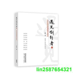 正版2【醫學】遇見創新者2--九位醫藥連續創業者訪談錄 價格比較,價格查詢,歷史價格詳細信息