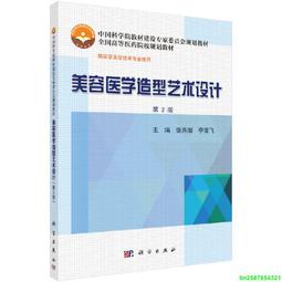 正版2【醫學】美容微針臨床手冊 歷史價格詳細信息