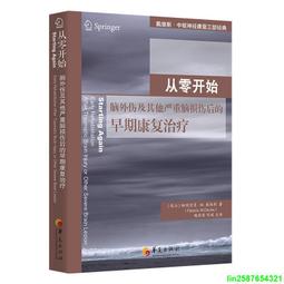 正版2【醫學】腦卒中後康復：基於功能的方法（原書第5版） 歷史價格詳細信息