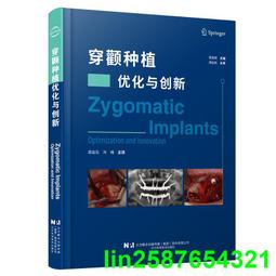 正版2【醫學】穿顴種植優化與創新 價格比較,價格查詢,歷史價格詳細信息