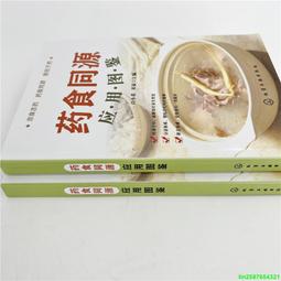 藥食同源吃對不吃錯 史成和 2013-8-1 吉林科學技術 歷史價格詳細信息