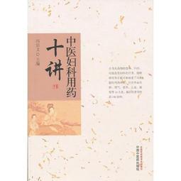 中醫婦科實踐錄-陰陽四象診斷法在育齡期的應用 徐友文 歷史價格詳細信息