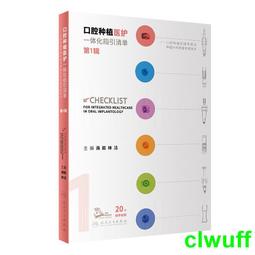 口腔種植醫護協同實操圖譜-常規技術、高新技術及全週期風險控制 9787559131133 林潔 向琳 歷史價格詳細信息