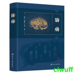 正版2【醫學】腦卒中後康復：基於功能的方法（原書第5版） 歷史價格詳細信息
