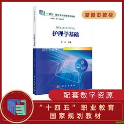 正版2【醫學】基礎護理技術與循證護理實踐 歷史價格詳細信息
