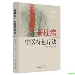正版2【醫學】脊髓醫學（原書第3版） 歷史價格詳細信息