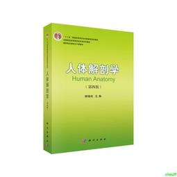 人體解剖學 第七版修訂版 歷史價格詳細信息