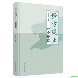 正版2【醫學】經方扶陽法大綱 歷史價格詳細信息