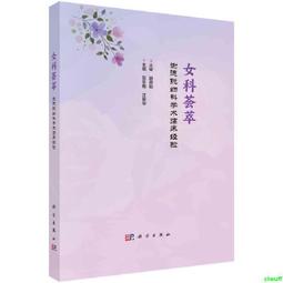 婦科女醫的私密門診｜大是 歷史價格詳細信息