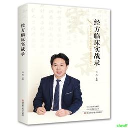 正版2【醫學】經方扶陽法大綱 歷史價格詳細信息
