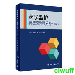 藥學夜總會 含藥師一階國考歷屆試題 106年至111年+試題精選 歷史價格詳細信息