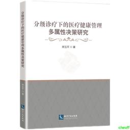 健康醫療資訊科技發展政策建言 歷史價格詳細信息