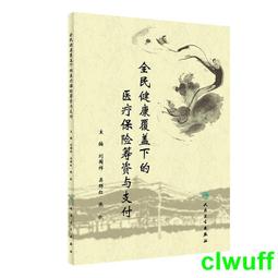 保險與再保險契約締約原則之研究／林昭志／9789869557931 歷史價格詳細信息