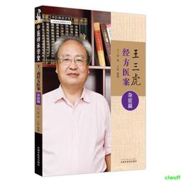 正版2【醫學】經方扶陽法大綱 歷史價格詳細信息