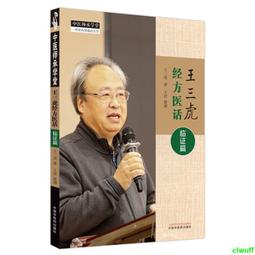 正版2【醫學】經方扶陽法大綱 歷史價格詳細信息