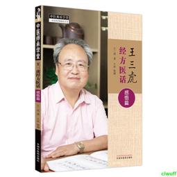 正版2【醫學】經方扶陽法大綱 歷史價格詳細信息