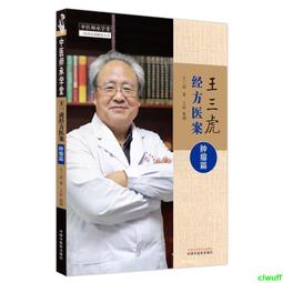 正版2【醫學】經方扶陽法大綱 歷史價格詳細信息