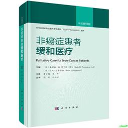癌症患者疼痛的自我管理 龔黎燕 9787521440706 【台灣高等教育出版社】 歷史價格詳細信息