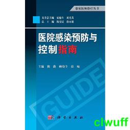 醫院感染病例監測實踐 李陽 9787576613421 【台灣高等教育出版社】 歷史價格詳細信息