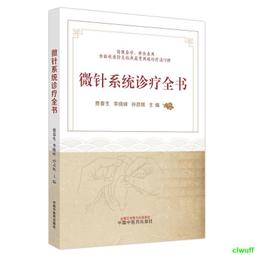 醫學微形態學實驗 (第3版) 劉婷 廉潔 9787030792891 【台灣高等教育出版社】 歷史價格詳細信息
