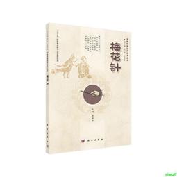 正版 梅花易數 邵雍著  梅花易數入門易經的關系周易五行天干地支 中國國學哲學經典書籍 傳統文化hn 歷史價格詳細信息