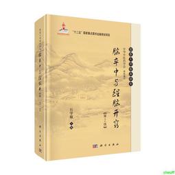 正版2【醫學】腦卒中後康復：基於功能的方法（原書第5版） 歷史價格詳細信息
