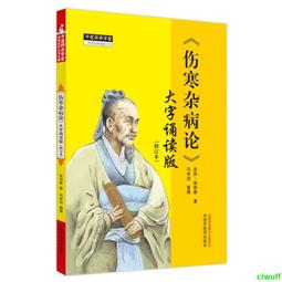 正版重訂醫學衷中參西錄上下共2冊張錫純著中醫臨床叢書醫學全書醫案奇效驗方傷寒論屢試屢效方中醫經典書籍人民衛生出版社 歷史價格詳細信息