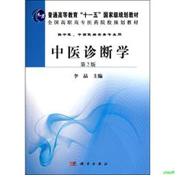 正版中醫診斷學入門基礎脈診一學就會觀手知健康望診針灸入門中醫 歷史價格詳細信息