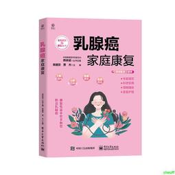 乳癌康復新希望~健康世界叢書227 歷史價格詳細信息