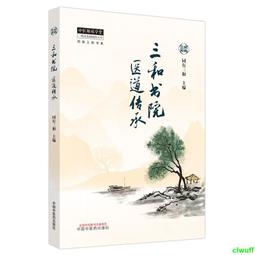 醫學三字經應用新解 范穎 主編 歷史價格詳細信息
