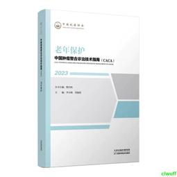 正版2【醫學】中國精準醫學2035發展戰略 歷史價格詳細信息