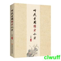 正版2【醫學】經方扶陽法大綱 歷史價格詳細信息