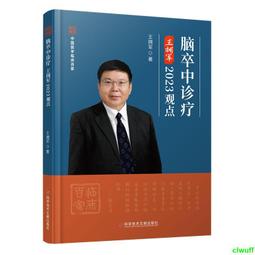正版2【醫學】腦卒中後康復：基於功能的方法（原書第5版） 歷史價格詳細信息