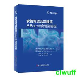 正版2【醫學】食管良性疾病:現代外科手術方法與技術 歷史價格詳細信息
