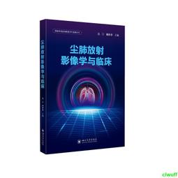 正版2【醫學】肺部疾病臨床與影像解析 歷史價格詳細信息