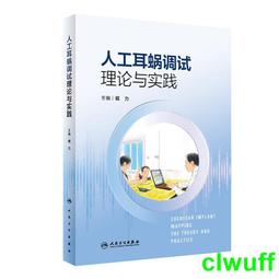 正版2【醫學】耳鳴綜合治療 歷史價格詳細信息
