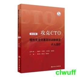 慢性冠狀動脈疾病-《Braunwald心臟病學》姊妹卷 9787565925115 李虹偉 李虹偉 陳暉 趙樹梅 歷史價格詳細信息
