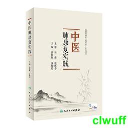 正版2【醫學】肺部疾病臨床與影像解析 歷史價格詳細信息