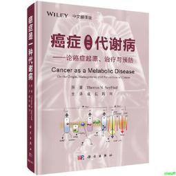 癌症代謝療法：了解、預防與治療癌症，更有效率的方式 歷史價格詳細信息