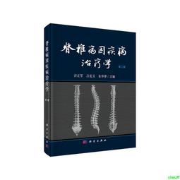 正版2【醫學】脊髓醫學（原書第3版） 歷史價格詳細信息