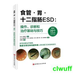 正版2【醫學】食管良性疾病:現代外科手術方法與技術 歷史價格詳細信息