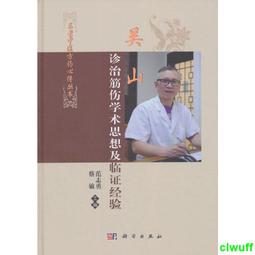 醫學筋骨同調祛痛動態平衡調理參考視頻U盤 歷史價格詳細信息