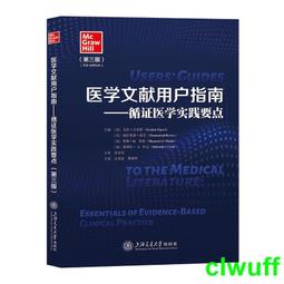 循證醫學 第三版第3版 王家良 人民衛生出版社9787117221467 歷史價格詳細信息