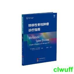 正版2【醫學】脊髓醫學（原書第3版） 歷史價格詳細信息