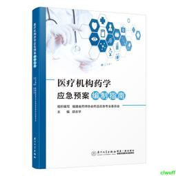 正版2【醫學】急診冠狀動脈介入治療策略、技術及圍術期處理 歷史價格詳細信息