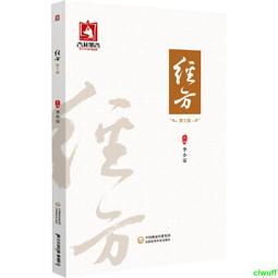正版2【醫學】經方扶陽法大綱 歷史價格詳細信息
